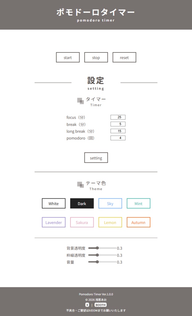 【OBS対応】シンプルポモドーロタイマー【商用利用OK】
