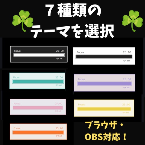 【OBS対応】シンプルポモドーロタイマー【商用利用OK】