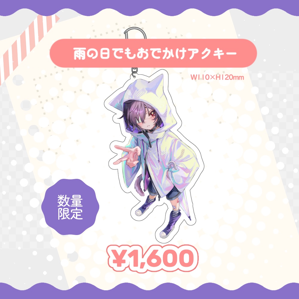 2025年るかわ誕生日記念グッズ【 数量限定&期間限定販売 】