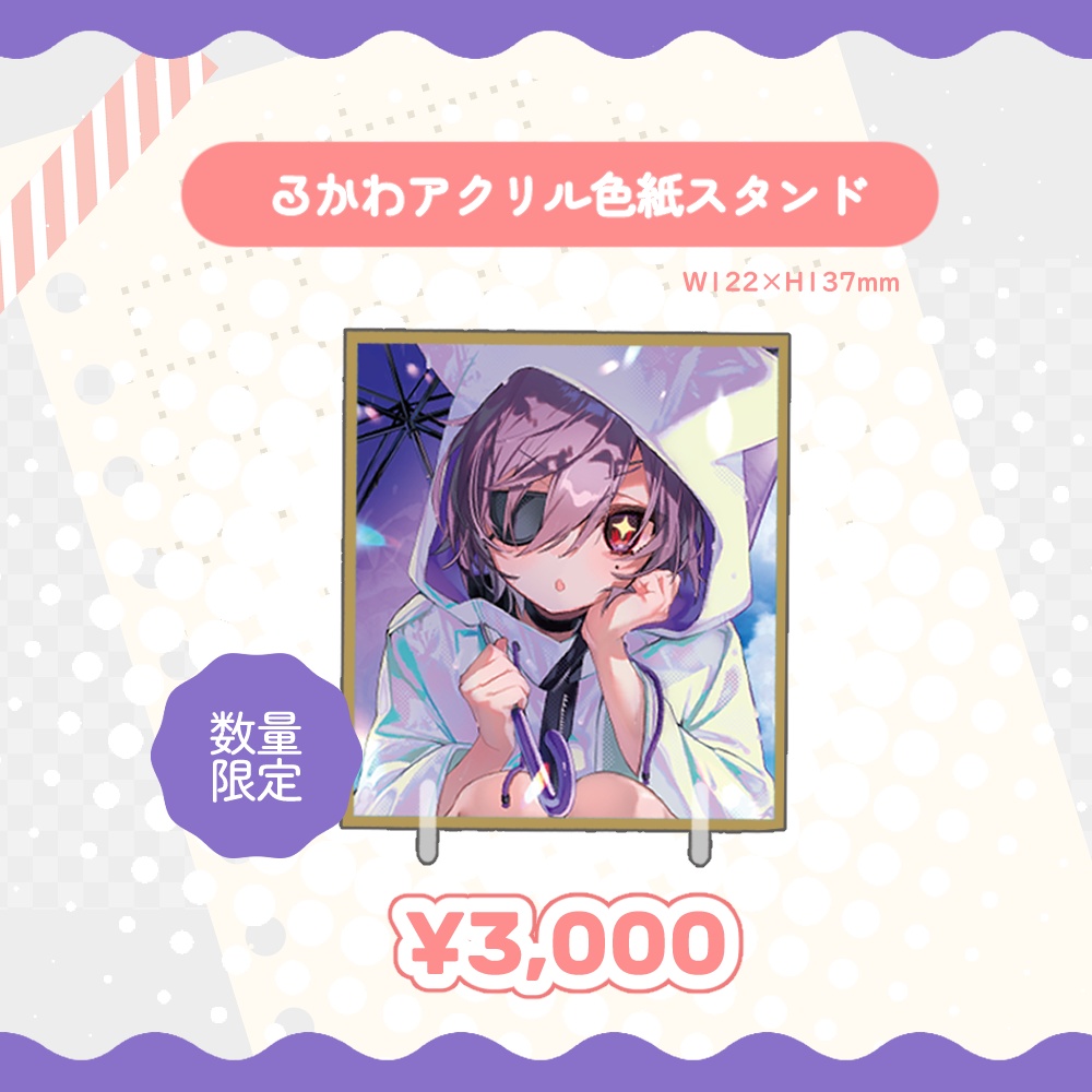 2025年るかわ誕生日記念グッズ【 数量限定&期間限定販売 】