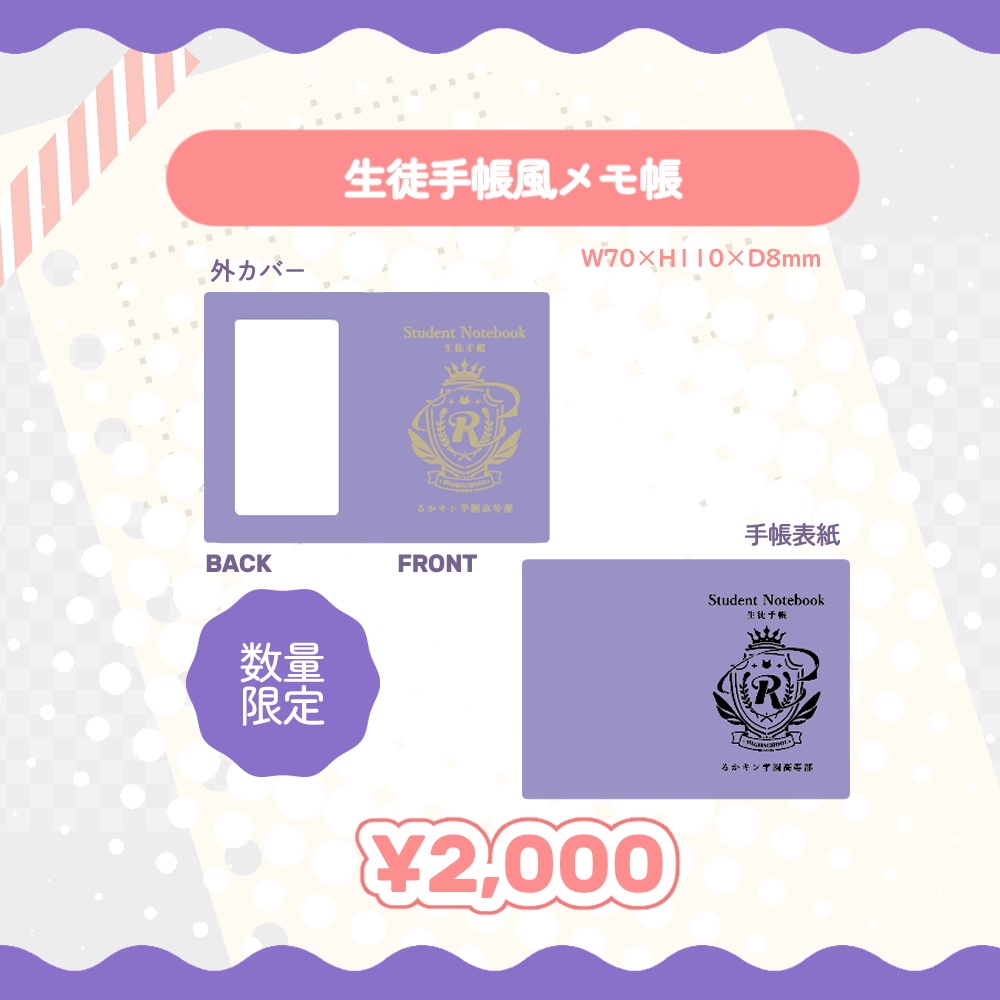 2025年るかわ誕生日記念グッズ【 数量限定&期間限定販売 】