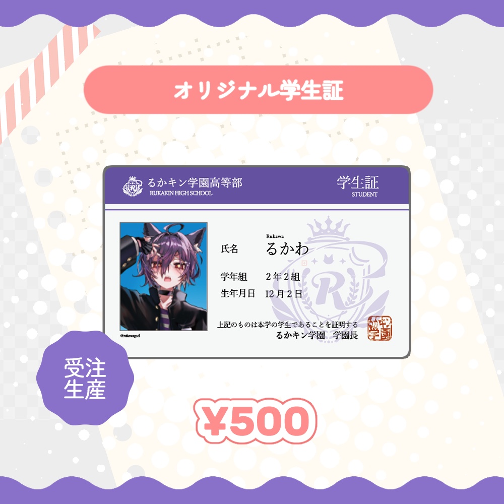 2025年るかわ誕生日記念グッズ【 数量限定&期間限定販売 】