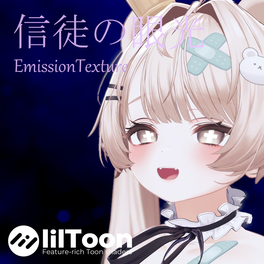 信徒の眼光【6アバター対応】