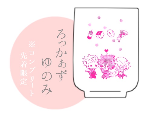 ろっかぁず湯呑み