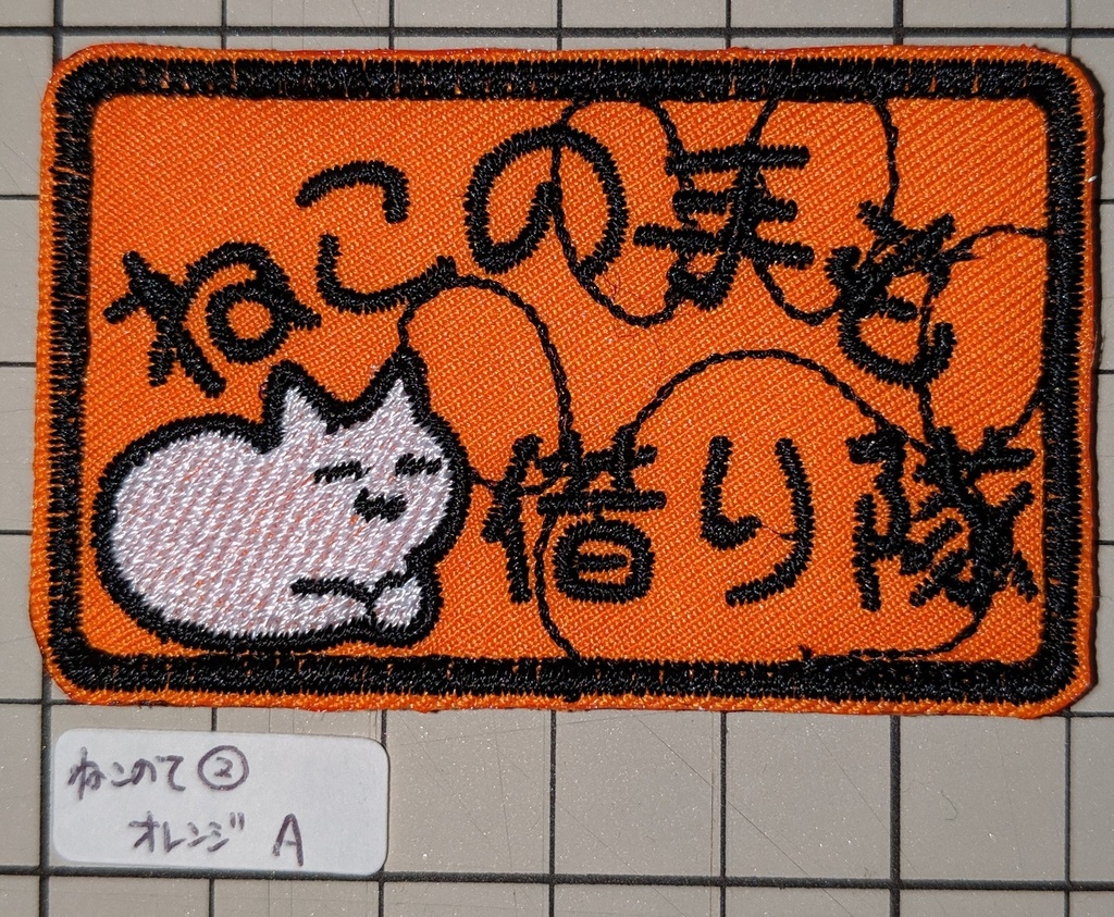 ねこの手も借り隊(2)