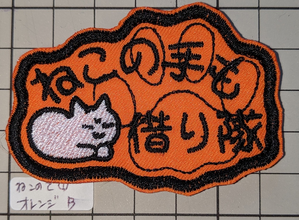 ねこの手も借り隊(1)