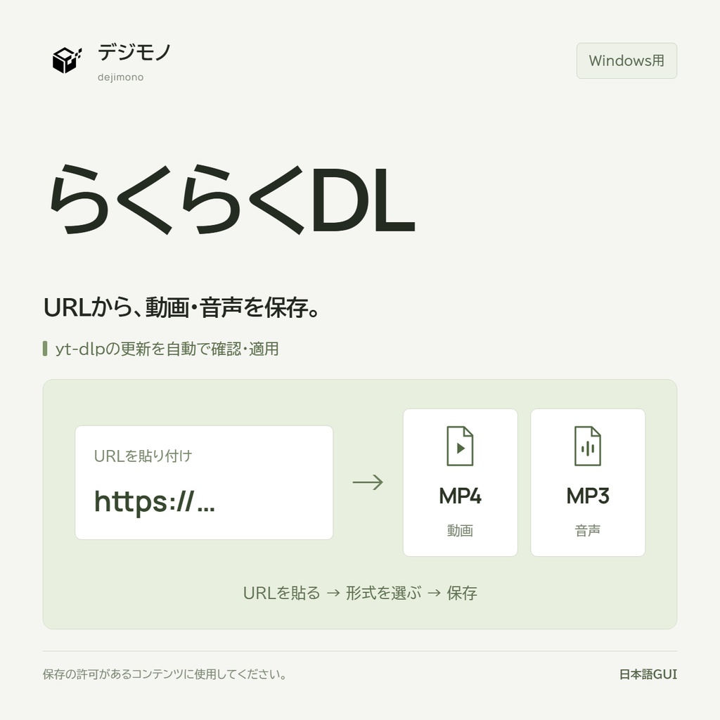 らくらくDL