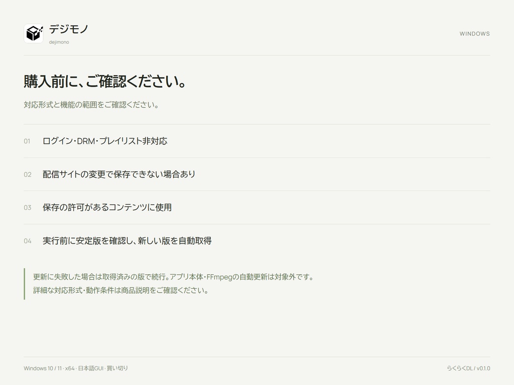 らくらくDL