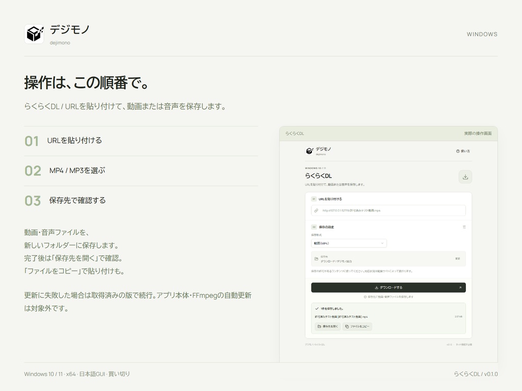 らくらくDL