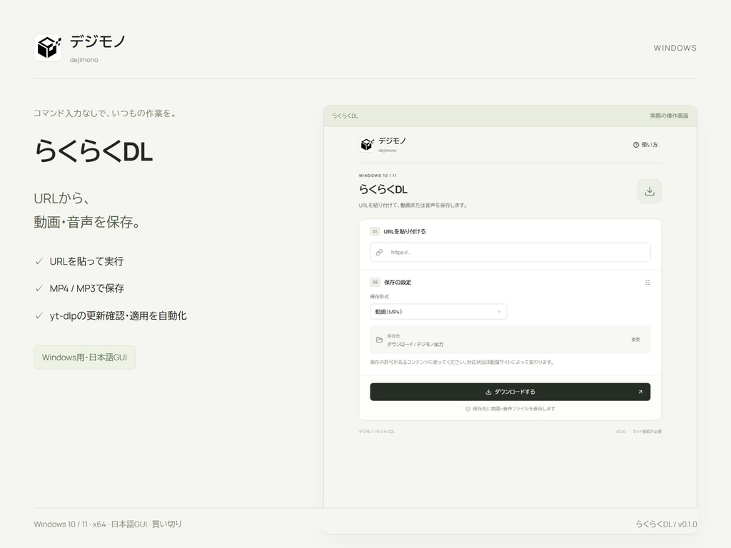 らくらくDL