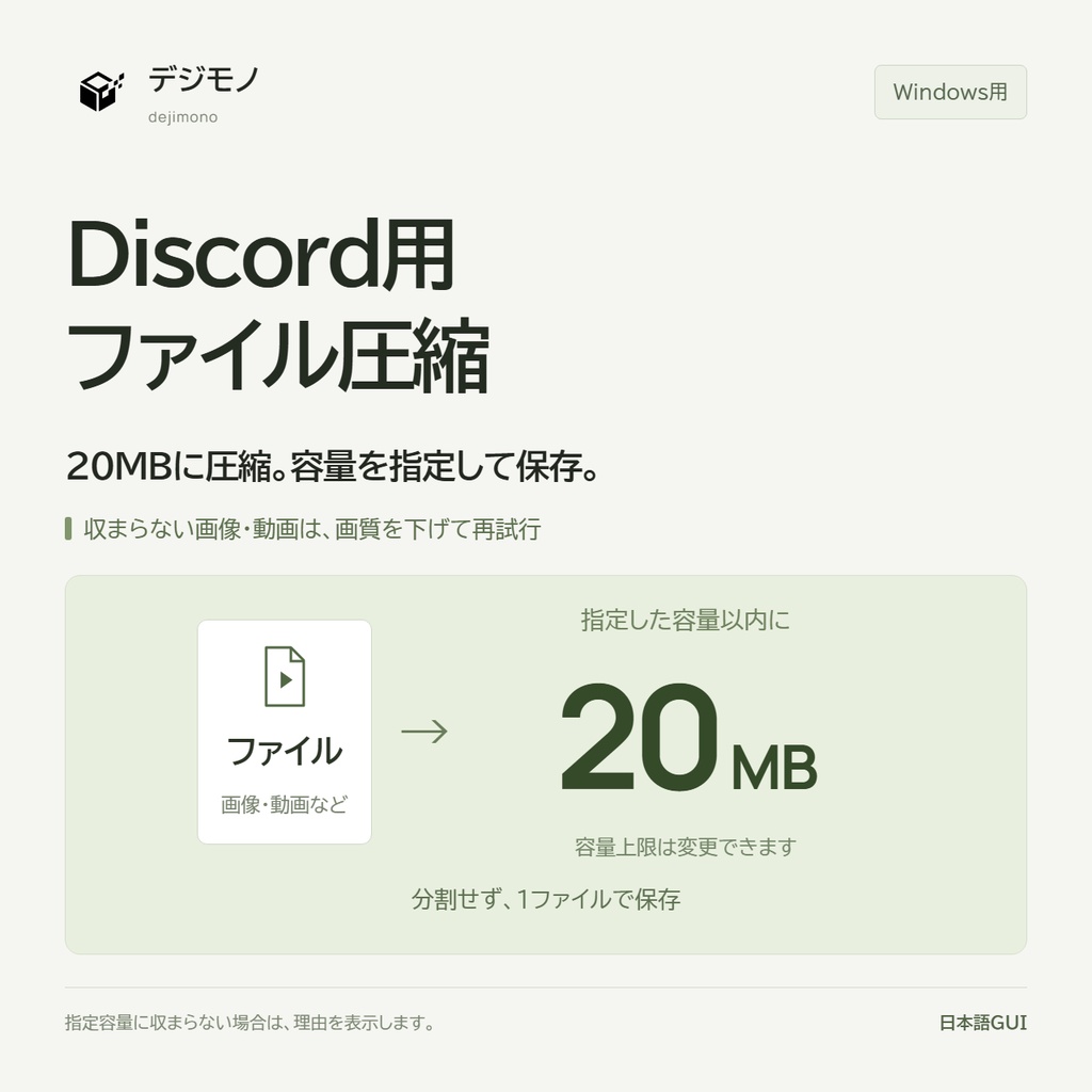 Discord用ファイル圧縮