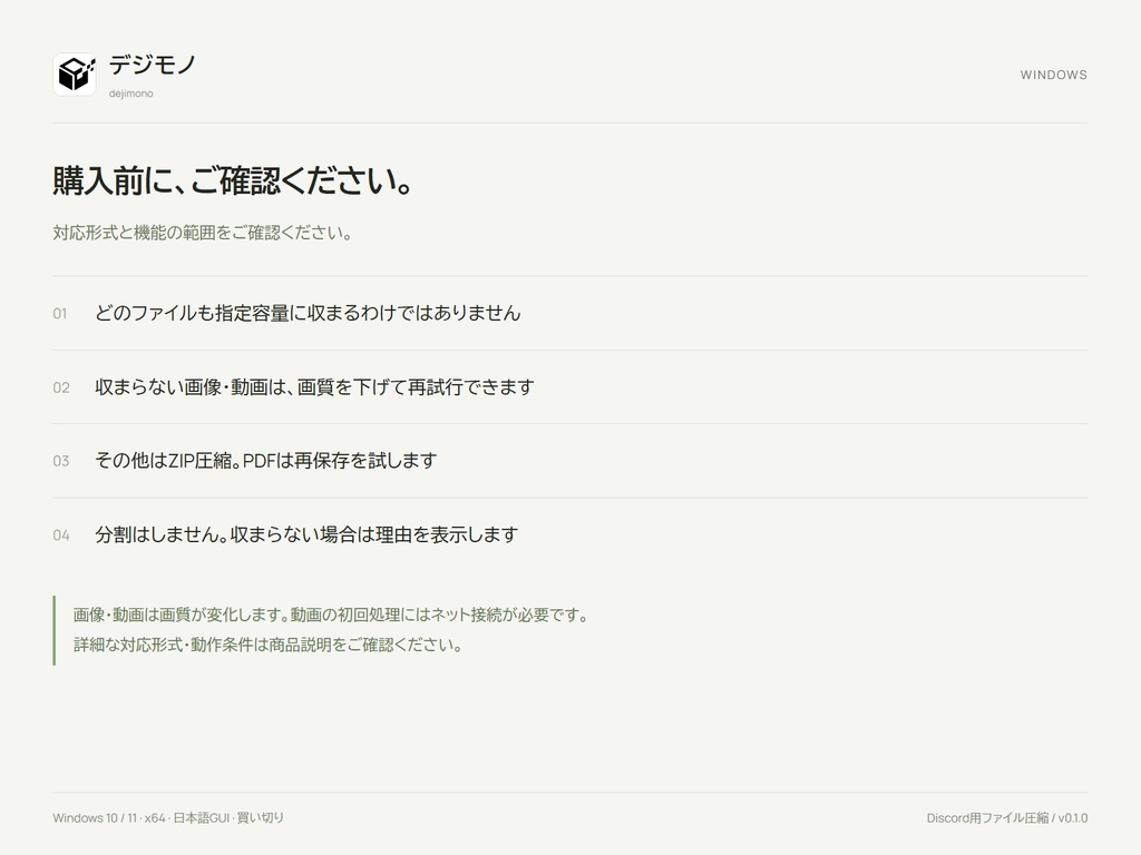 Discord用ファイル圧縮