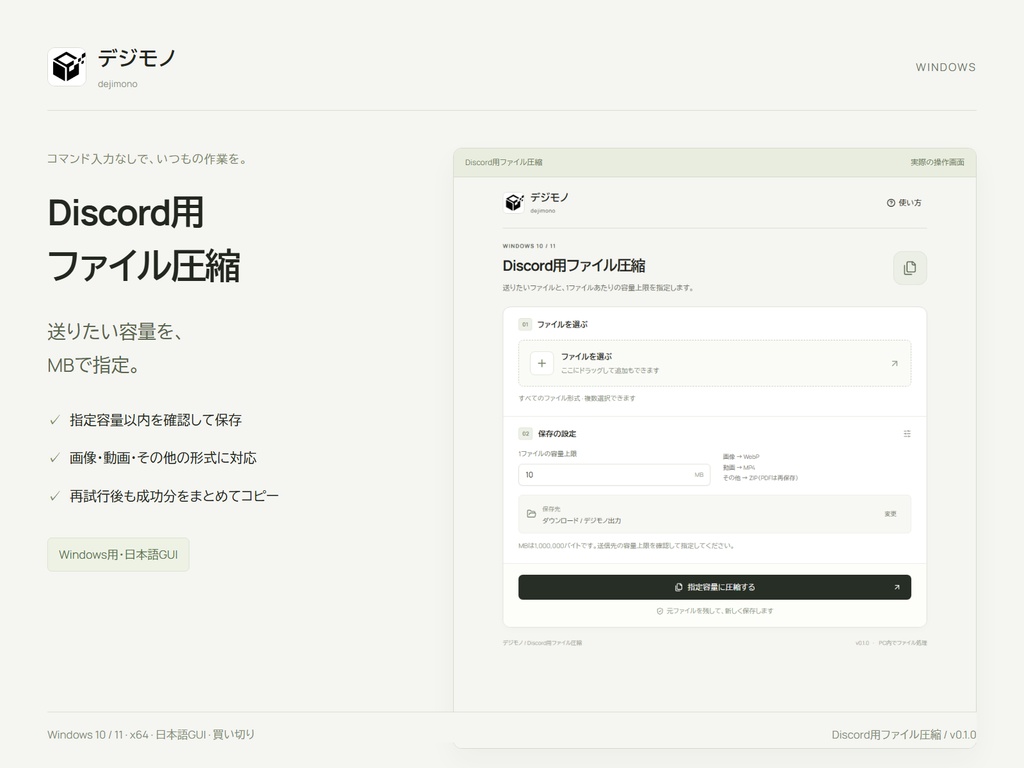 Discord用ファイル圧縮