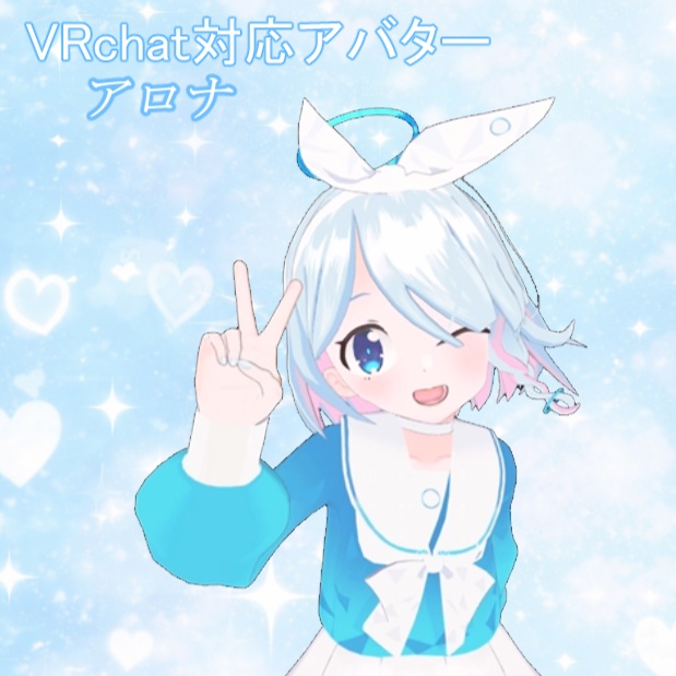 VRChatアバター アロナ