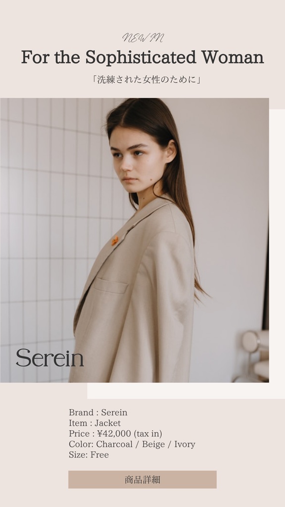 【アパレル・美容向け】魅られるInstagramストーリーズテンプレ9点SET