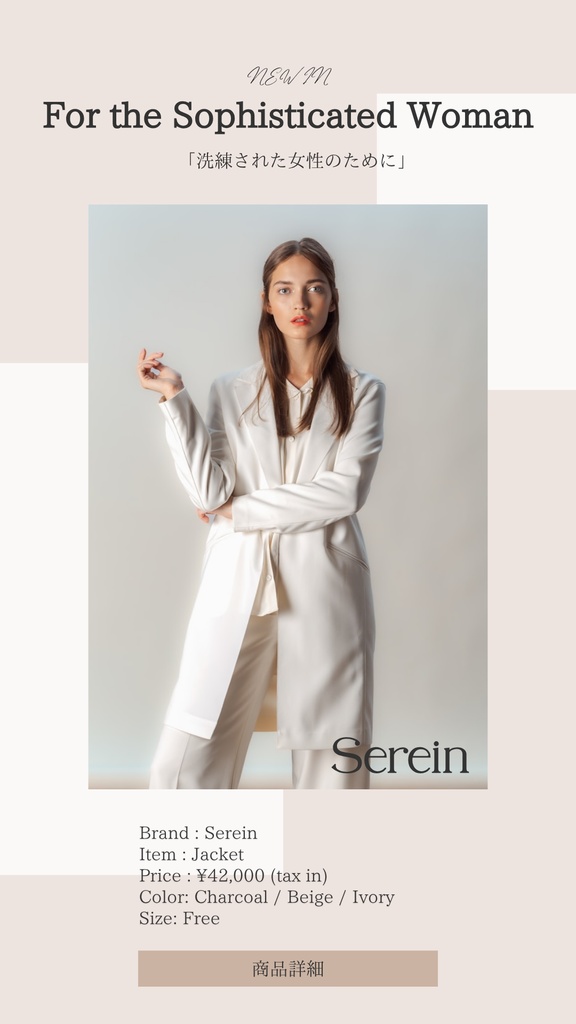 【アパレル・美容向け】魅られるInstagramストーリーズテンプレ9点SET