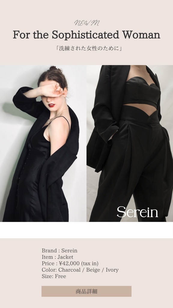 【アパレル・美容向け】魅られるInstagramストーリーズテンプレ9点SET