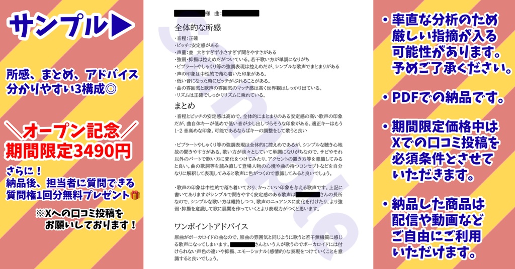 【限定価格】歌声ガチ分析