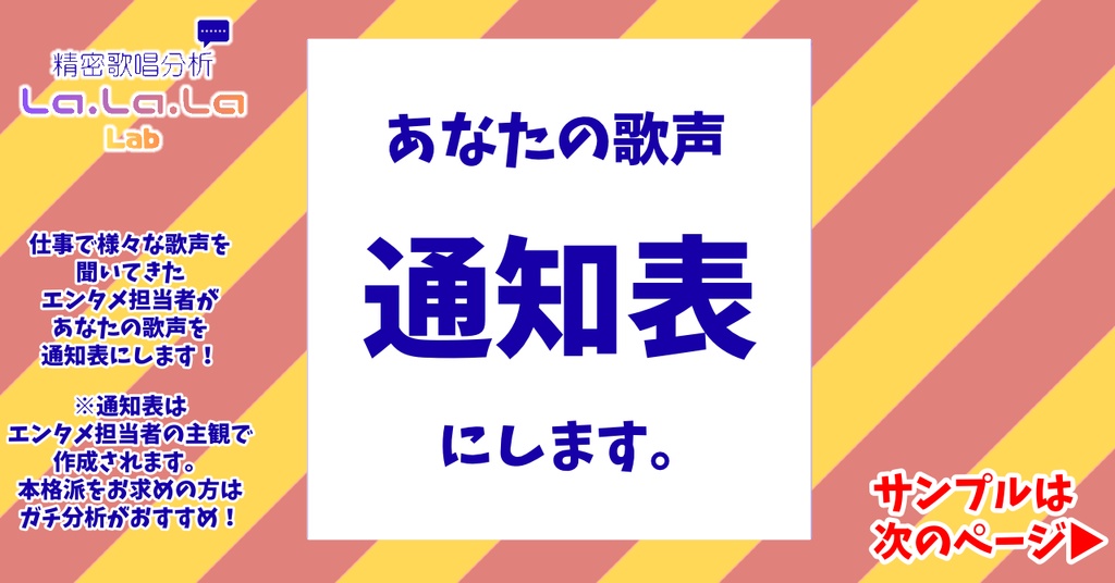 【限定価格】歌声通知表
