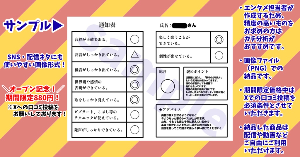 【限定価格】歌声通知表