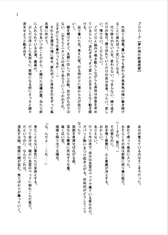 ハマゾン漂流記 ~夢現編~