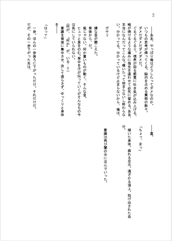 ハマゾン漂流記 ~夢現編~