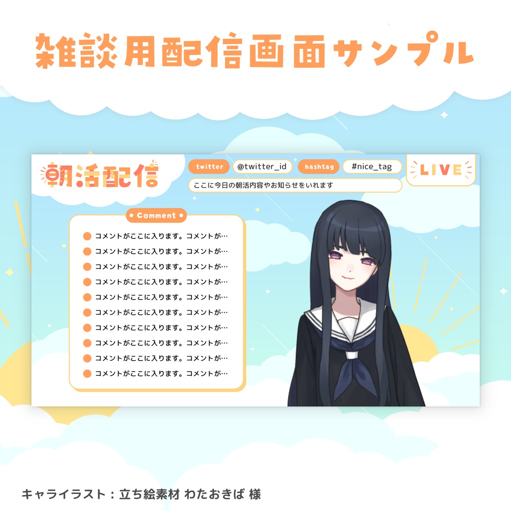 【フリー素材】朝活用のオーバーレイ&サムネテンプレート