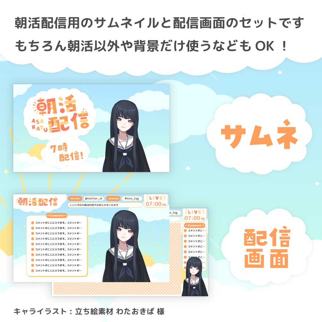 【フリー素材】朝活用のオーバーレイ&サムネテンプレート