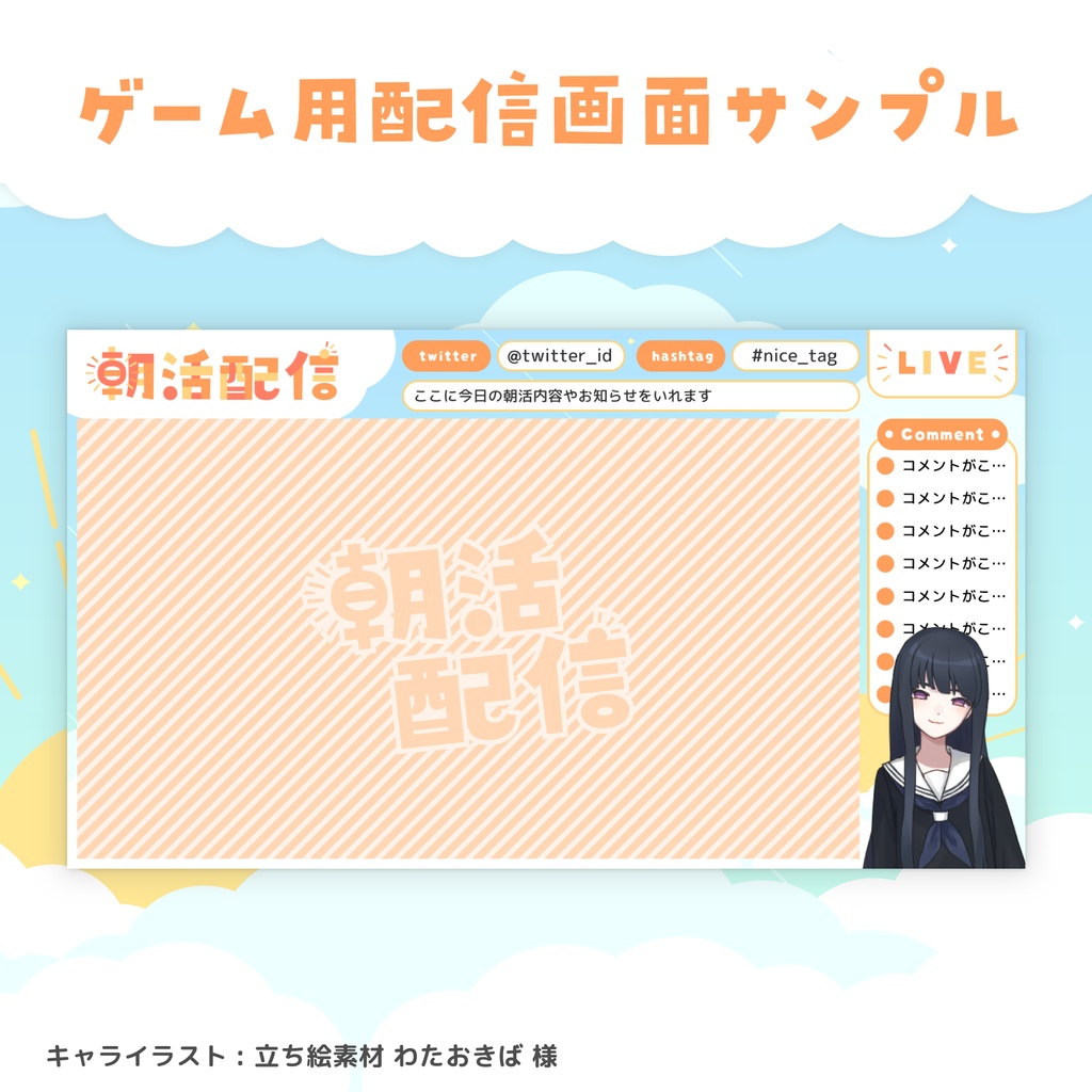 【フリー素材】朝活用のオーバーレイ&サムネテンプレート