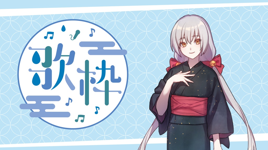 【フリー素材】和風の歌枠用サムネイル素材