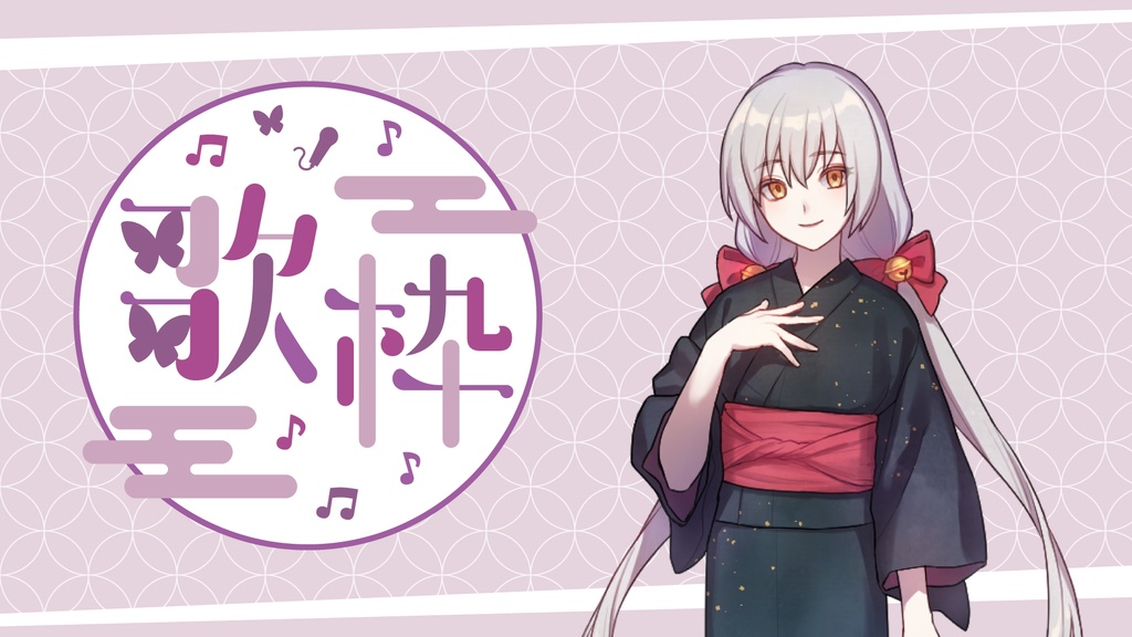 【フリー素材】和風の歌枠用サムネイル素材