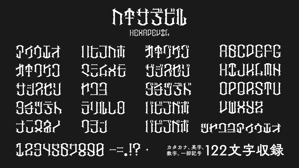 【フリーフォント】ヘキサデビル