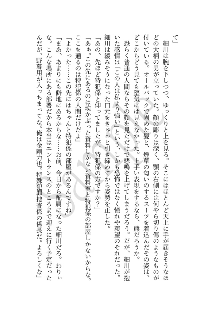 特犯係の怪異事件簿-1-(書籍版)