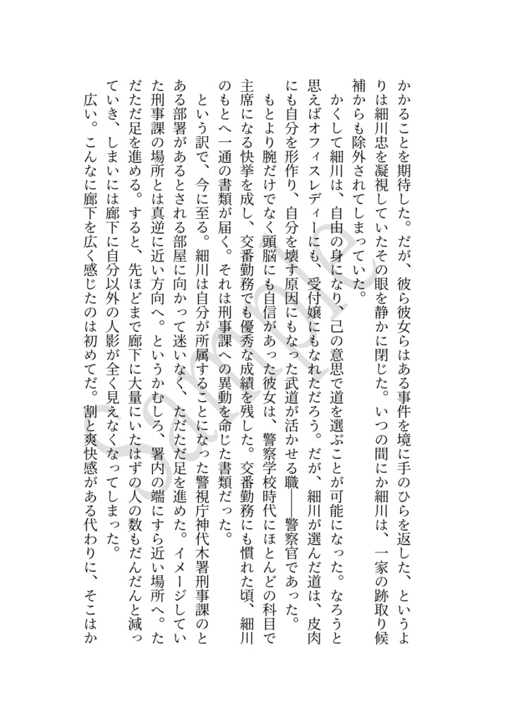 特犯係の怪異事件簿-1-(書籍版)