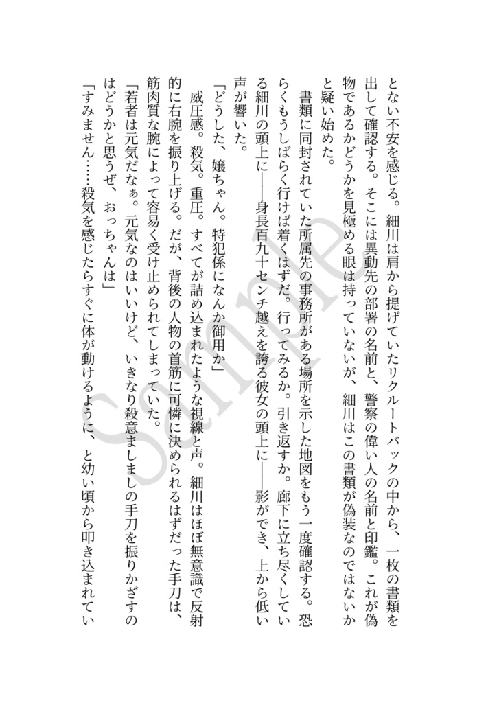特犯係の怪異事件簿-1-(書籍版)
