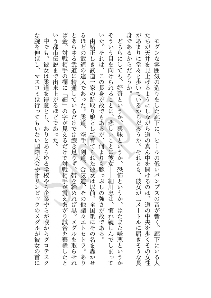 特犯係の怪異事件簿-1-(書籍版)