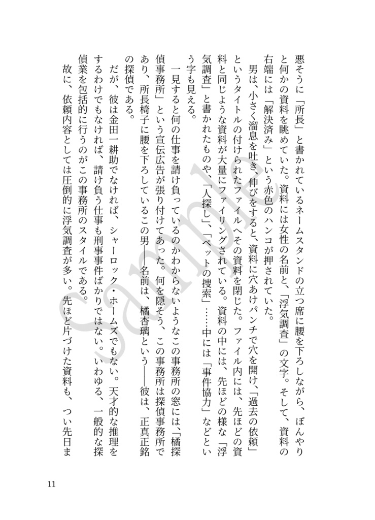 探偵と助手の歩方