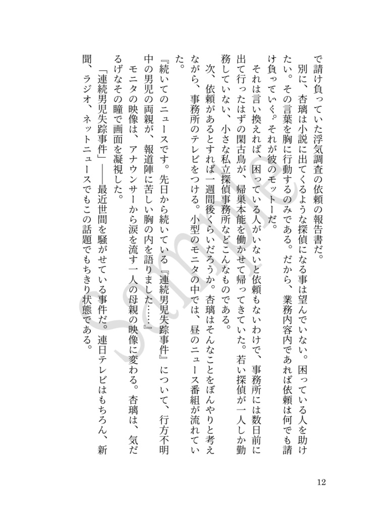 探偵と助手の歩方