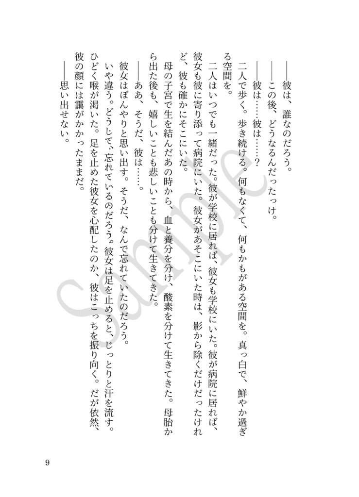 探偵と助手の歩方