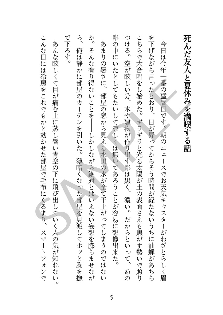 【無料頒布】僕らには、青すぎる夏【DL版】