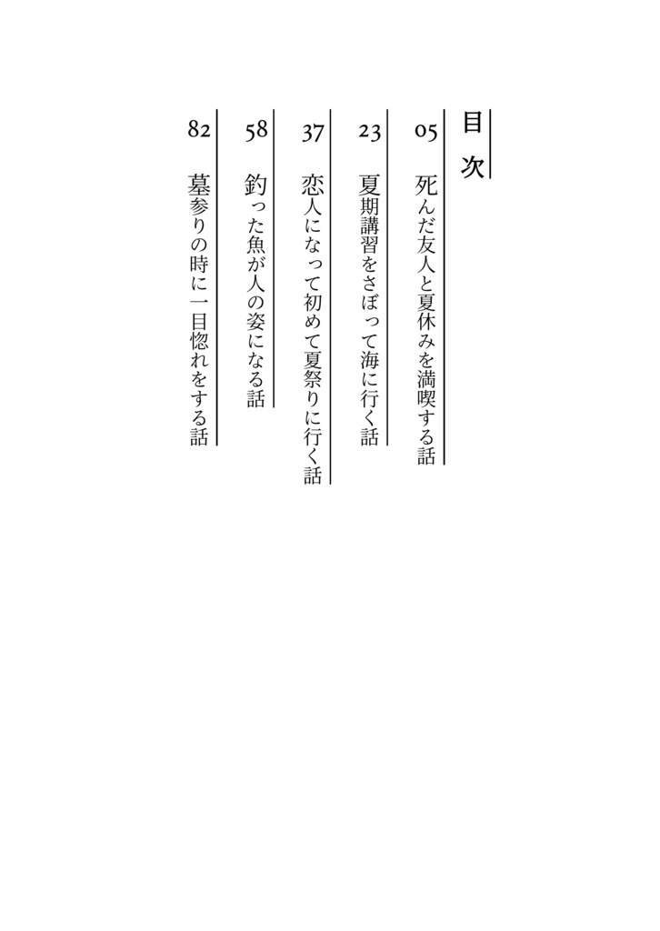 【無料頒布】僕らには、青すぎる夏【DL版】