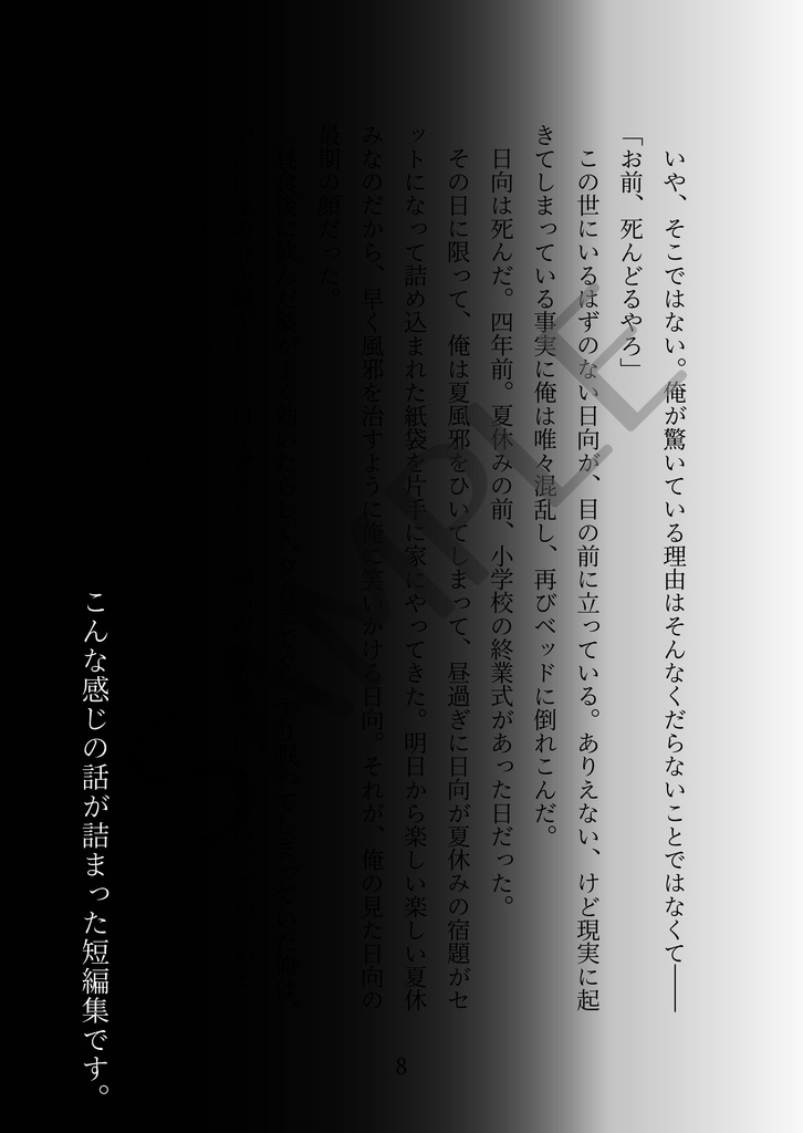 【無料頒布】僕らには、青すぎる夏【DL版】