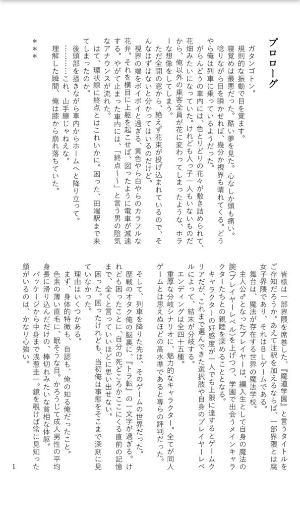 メアリー・スーの初恋