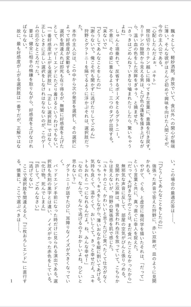 メアリー・スーの初恋