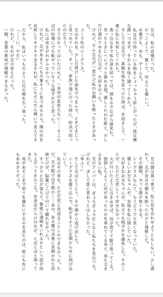 メアリー・スーの初恋