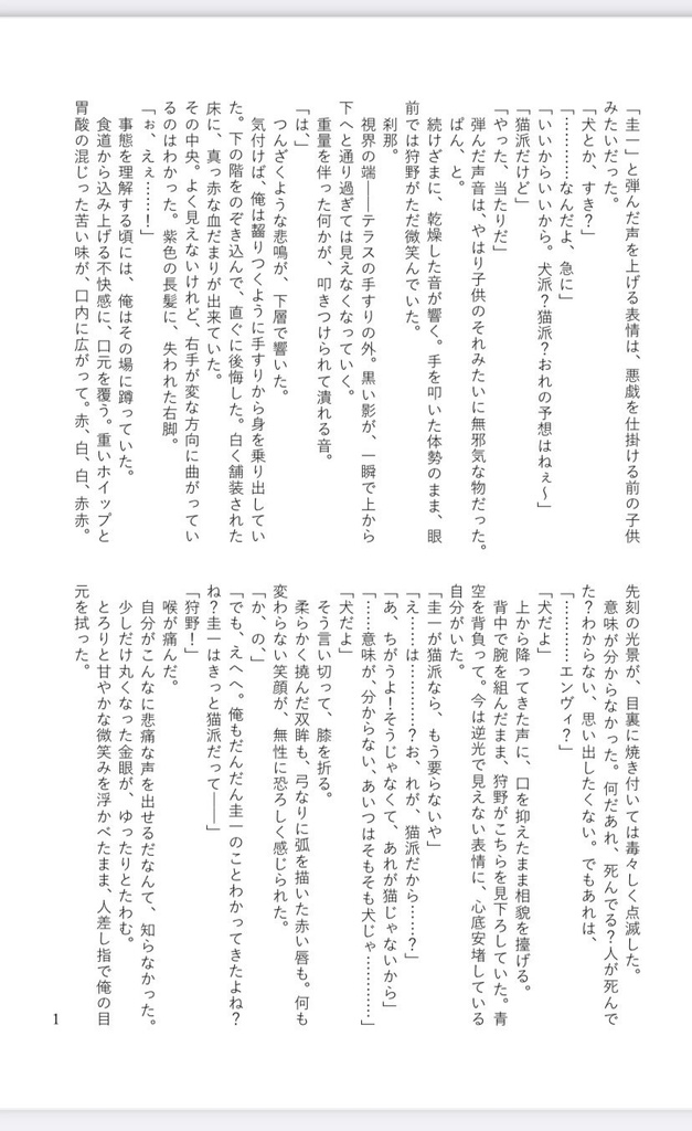 メアリー・スーの初恋