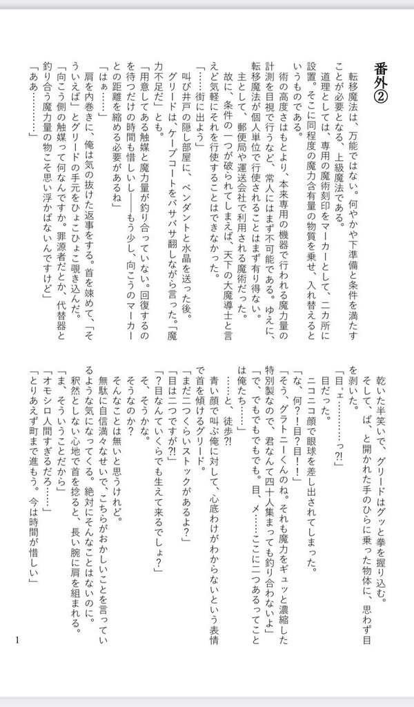 メアリー・スーの初恋