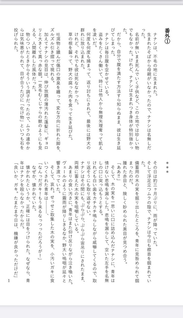 メアリー・スーの初恋