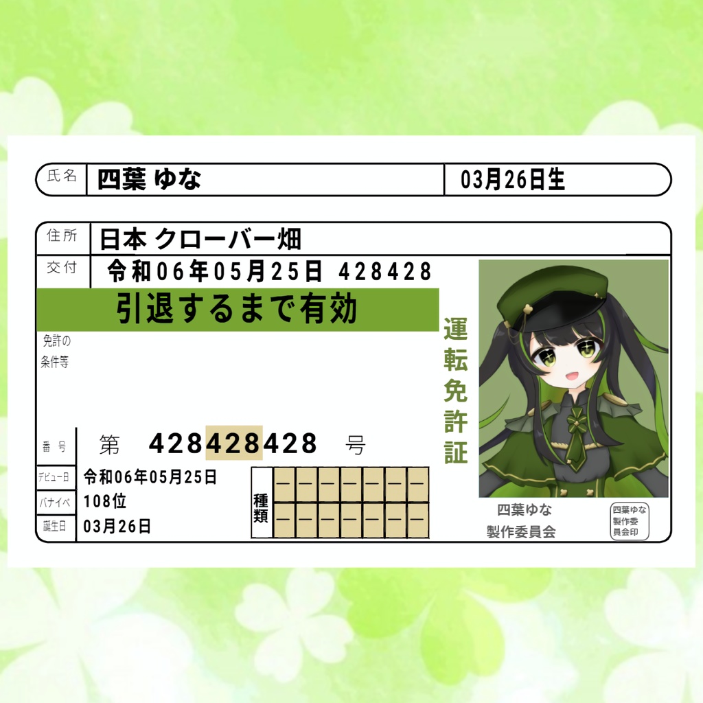 四葉ゆな アクリルカード