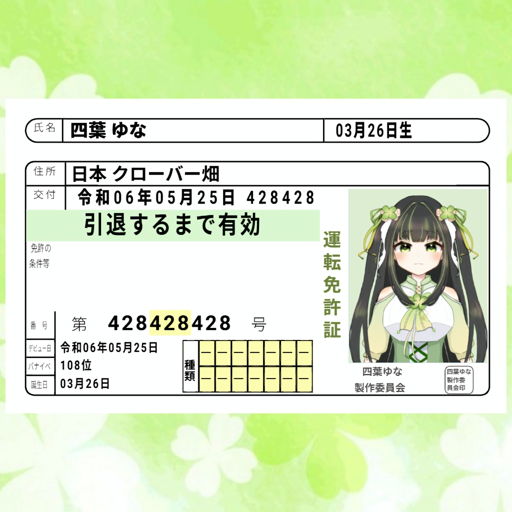 四葉ゆな アクリルカード